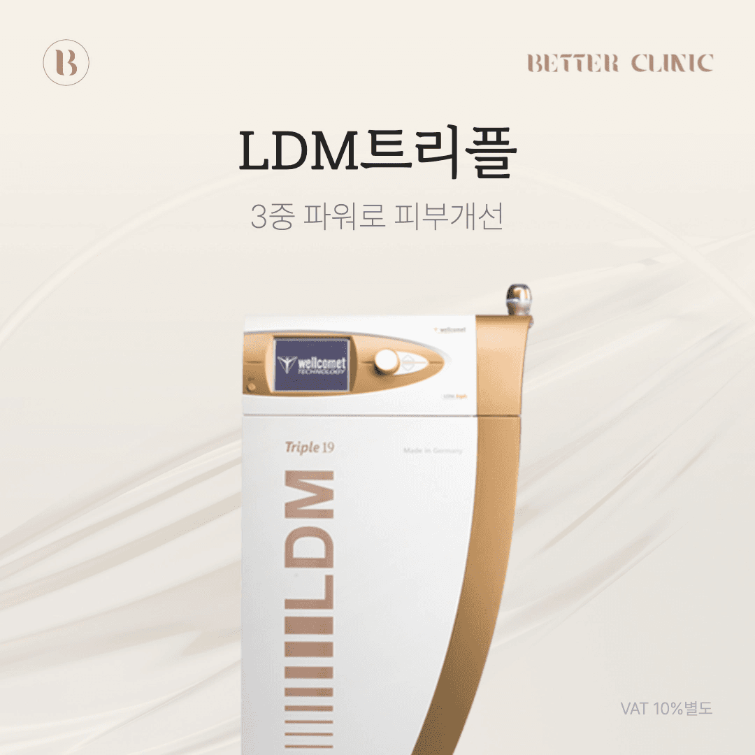 LDM트리플