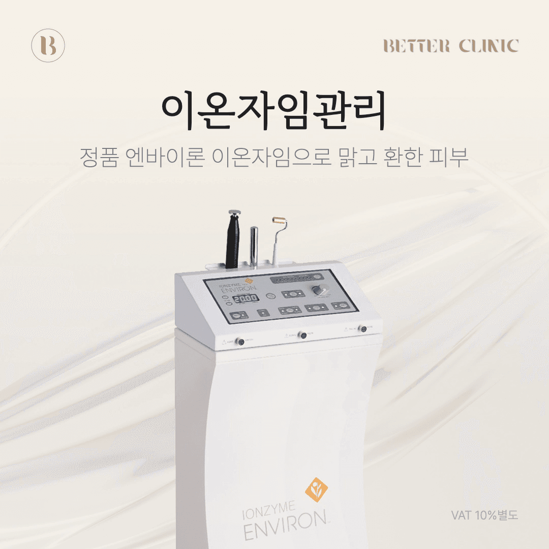 이온자임관리