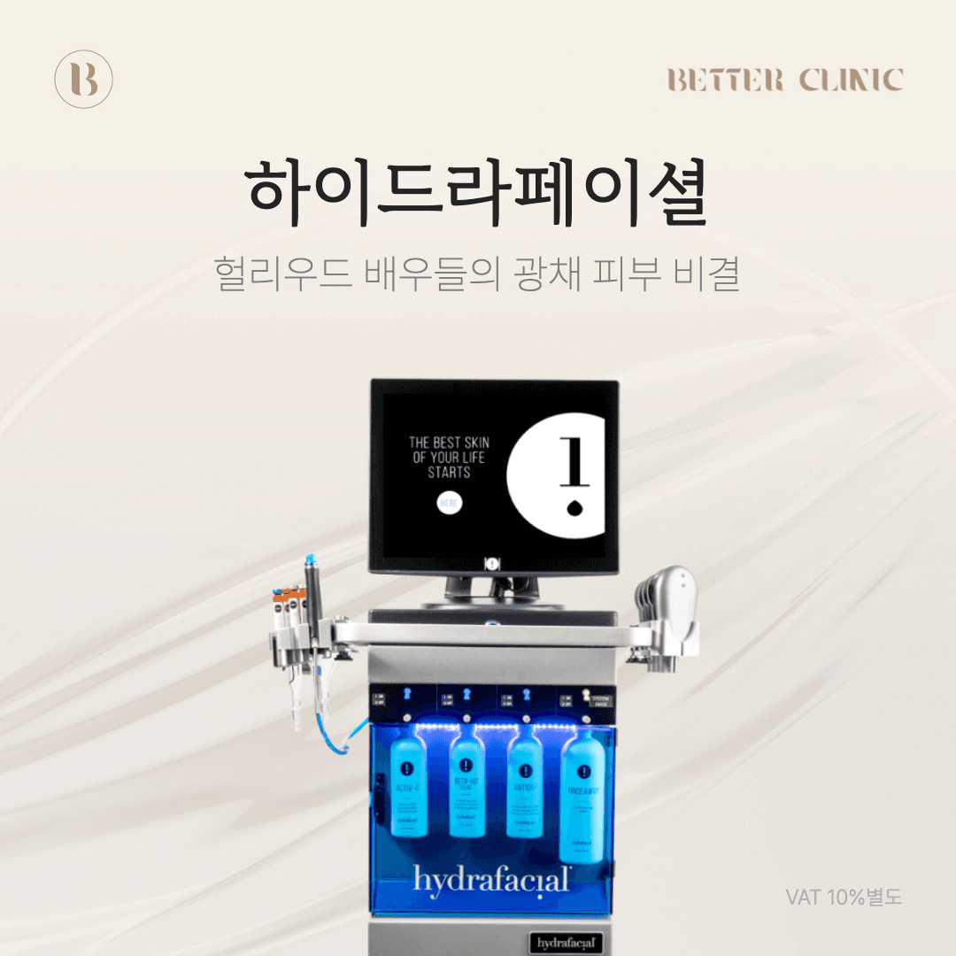 하이드라페이셜