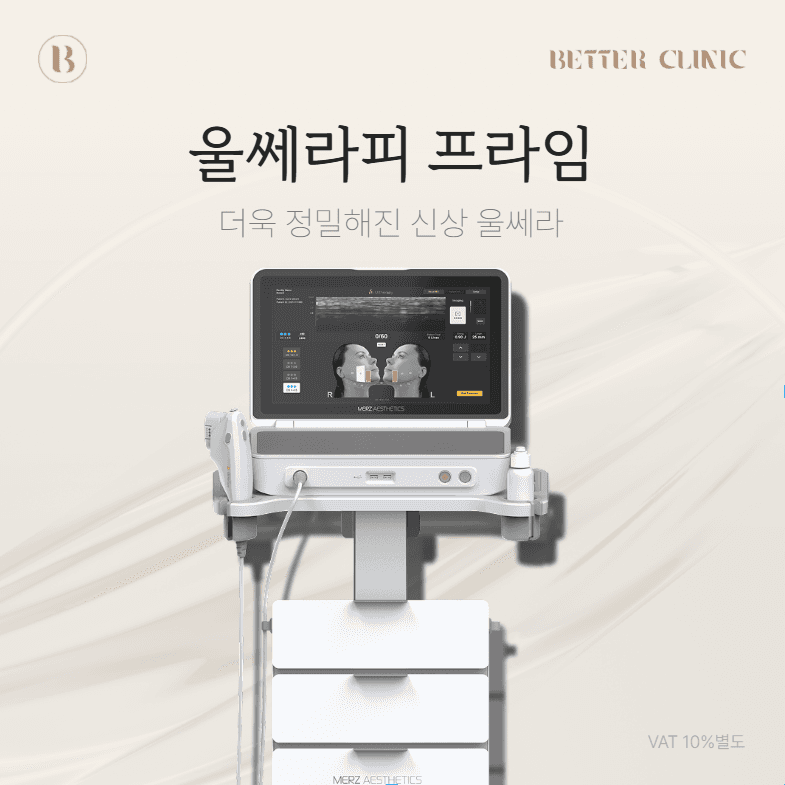 울쎄라피 프라임