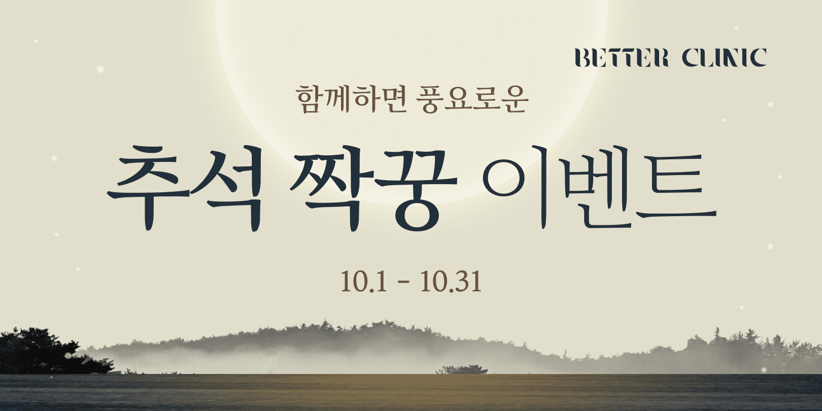 🤝💙추석 짝꿍 이벤트
