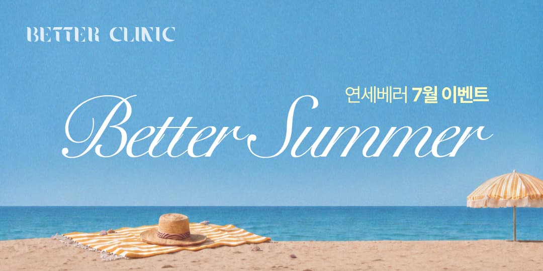 Better Summer, 7월 EVENT🎉